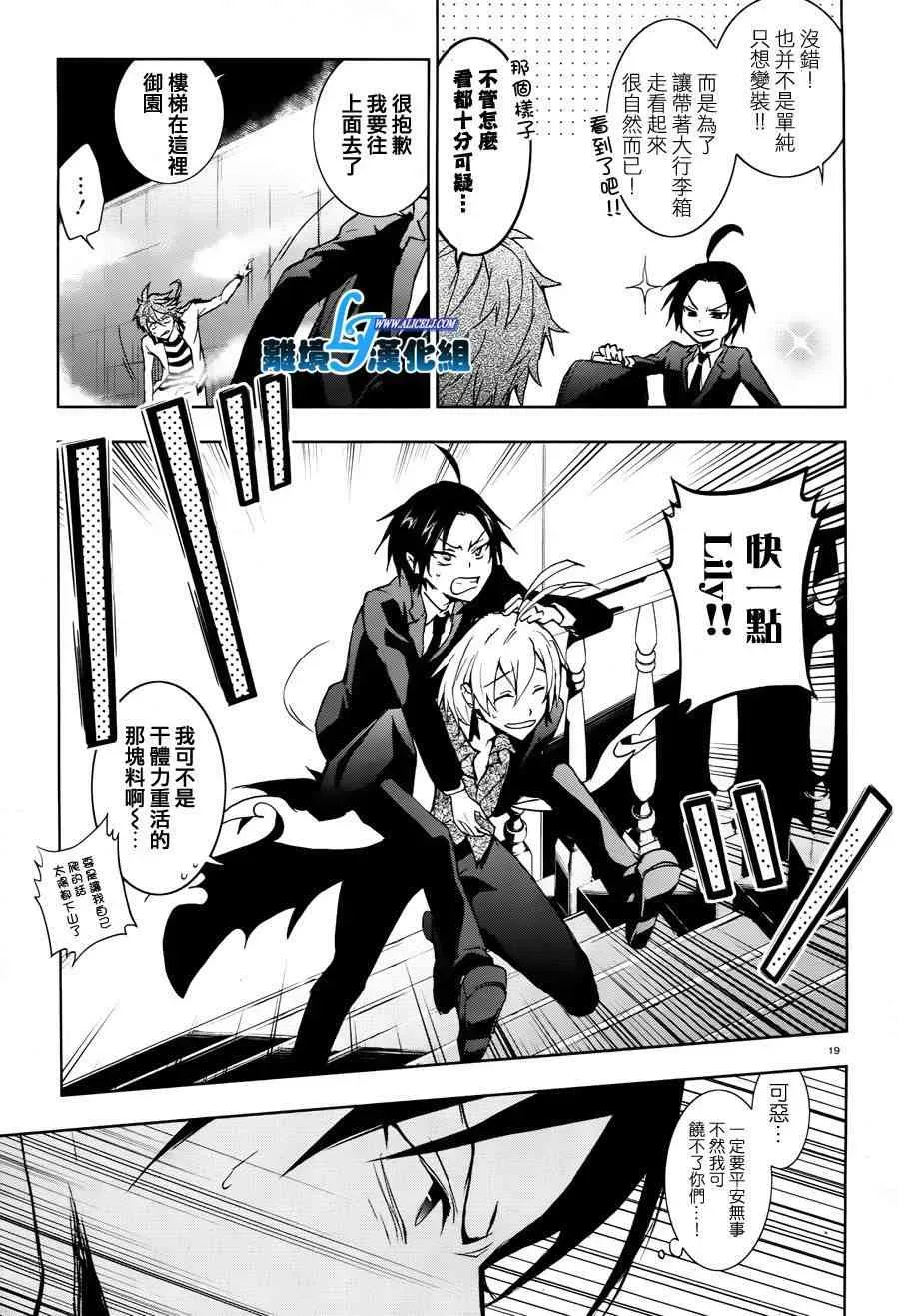 Servamp 35话 第22页