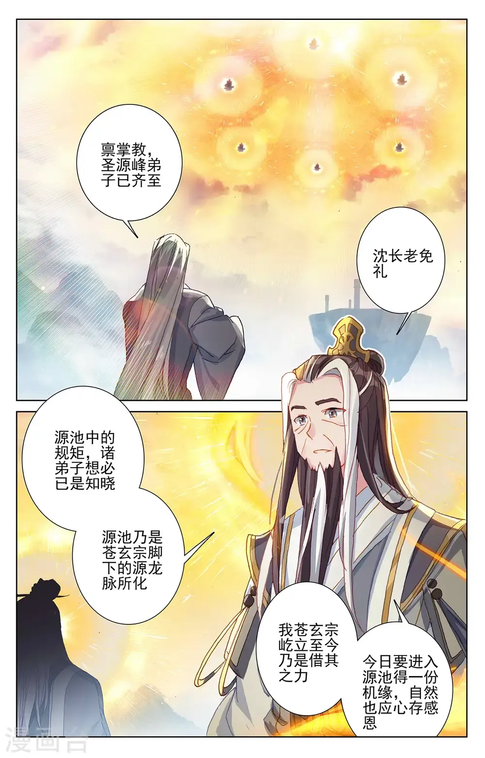 元尊 第263话下 初闻玄源 第7页