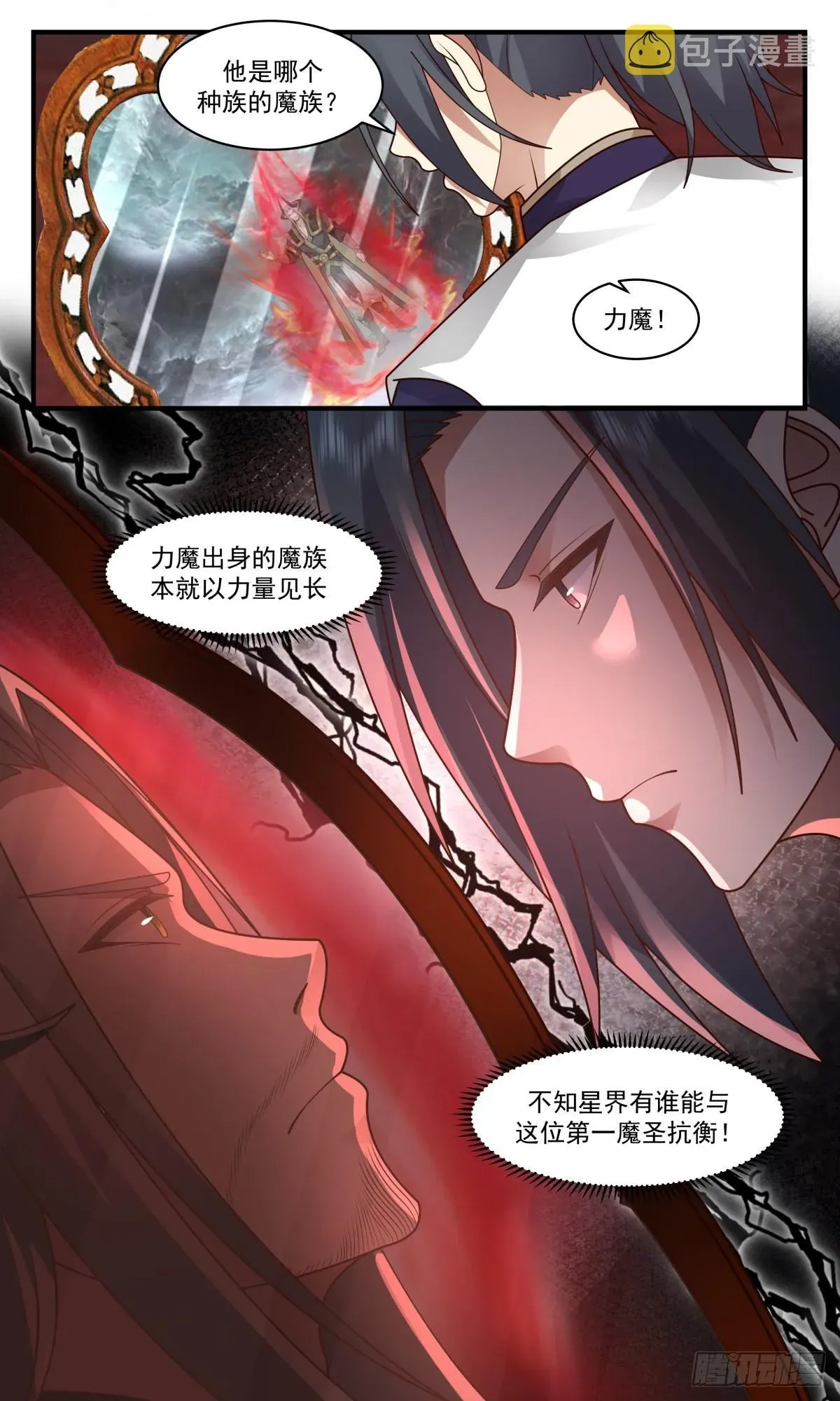 武炼巅峰 2428 人魔大战篇---第一魔圣 第13页