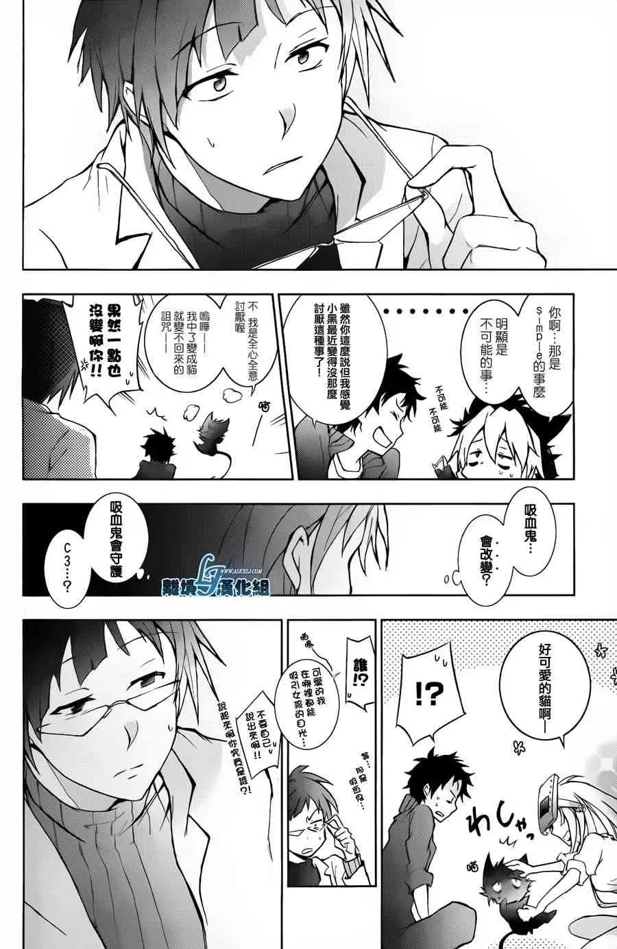 Servamp 15话 第22页