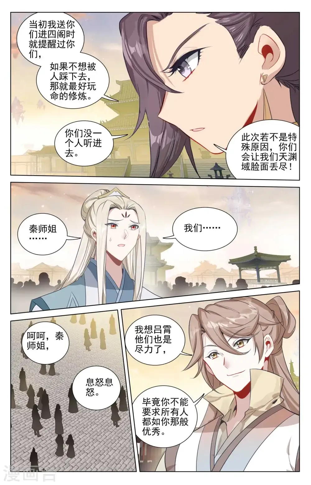 元尊 第478话下 师姐秦莲 第2页