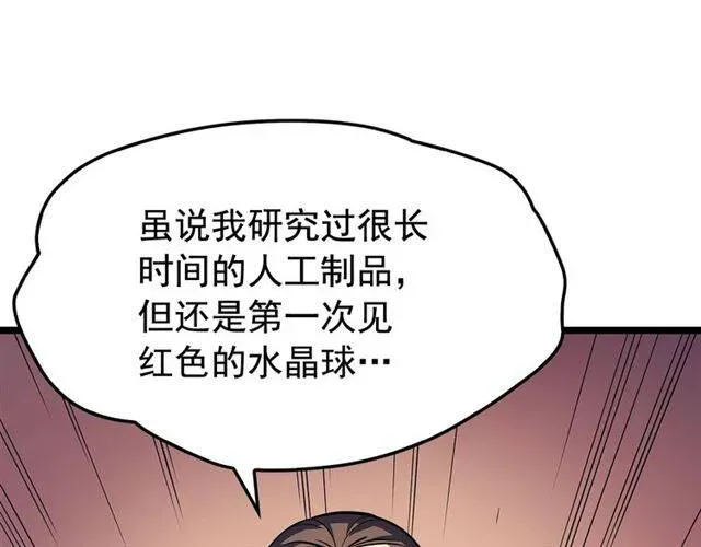 我独自升级 第79话 拍卖行 第15页