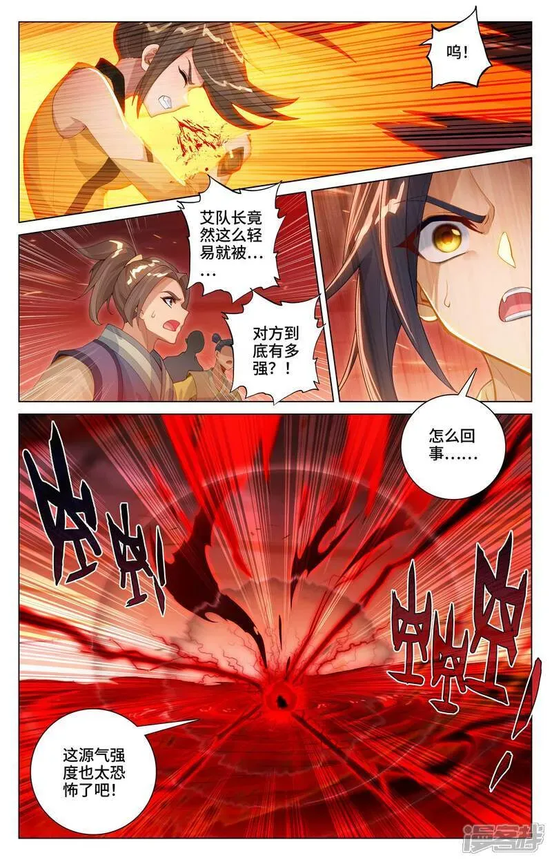 元尊 第585话下 蚩北殒命 第7页