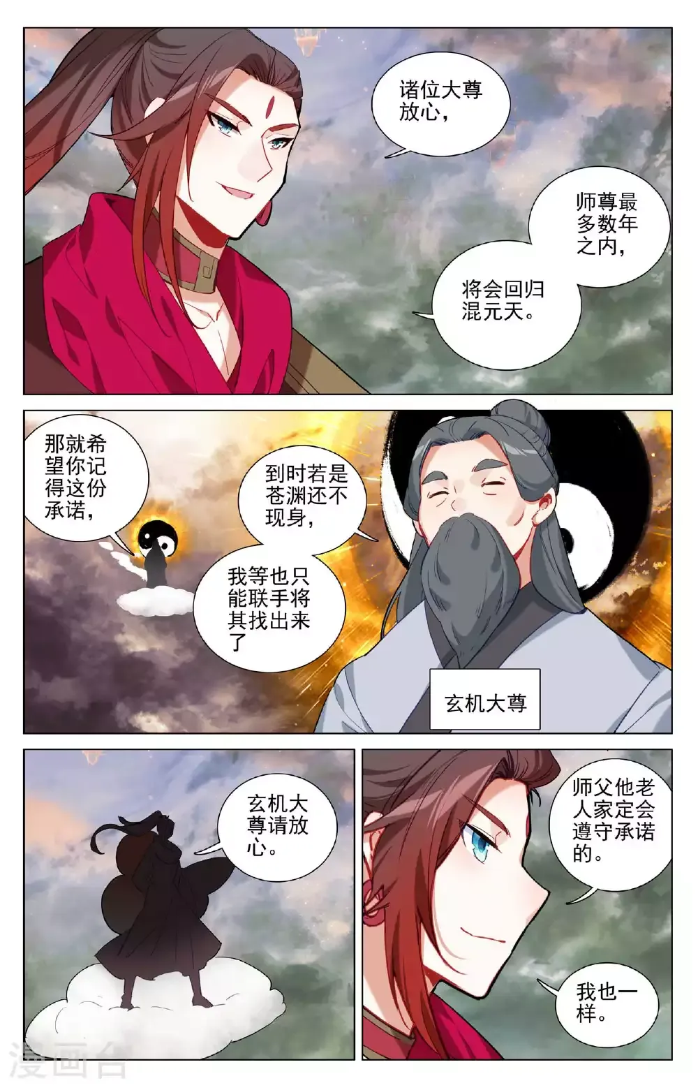 元尊 第506话下 大尊现身 第7页