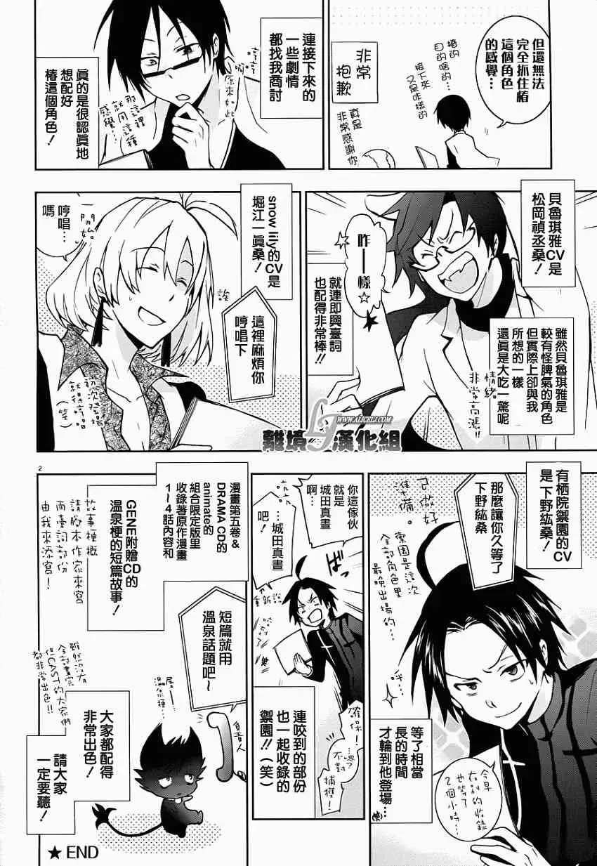 Servamp 28话 第32页