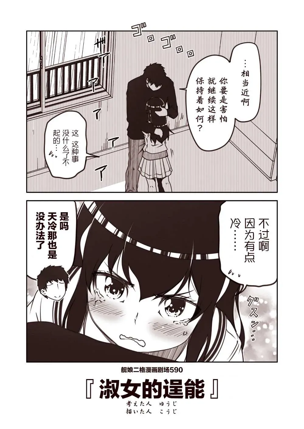 舰娘二格漫画剧场 第59话 第10页