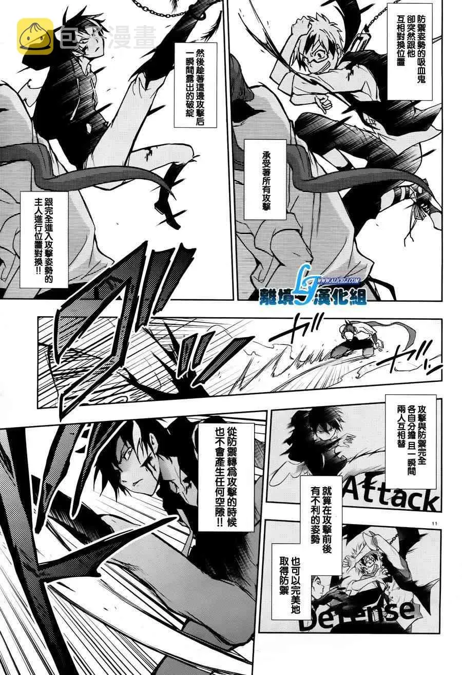 Servamp 35话 第14页