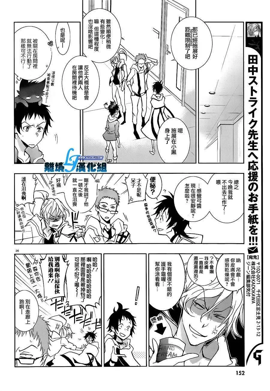 Servamp 44话 第28页