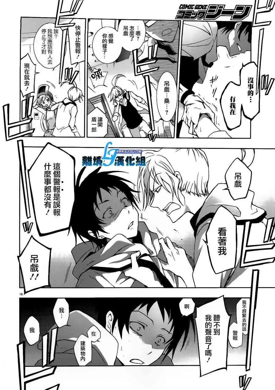 Servamp 46话 第20页