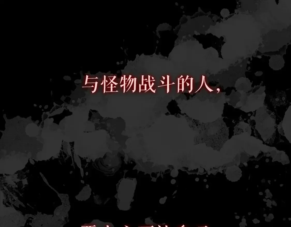 我独自升级 第34话 融入黑暗中 第4页