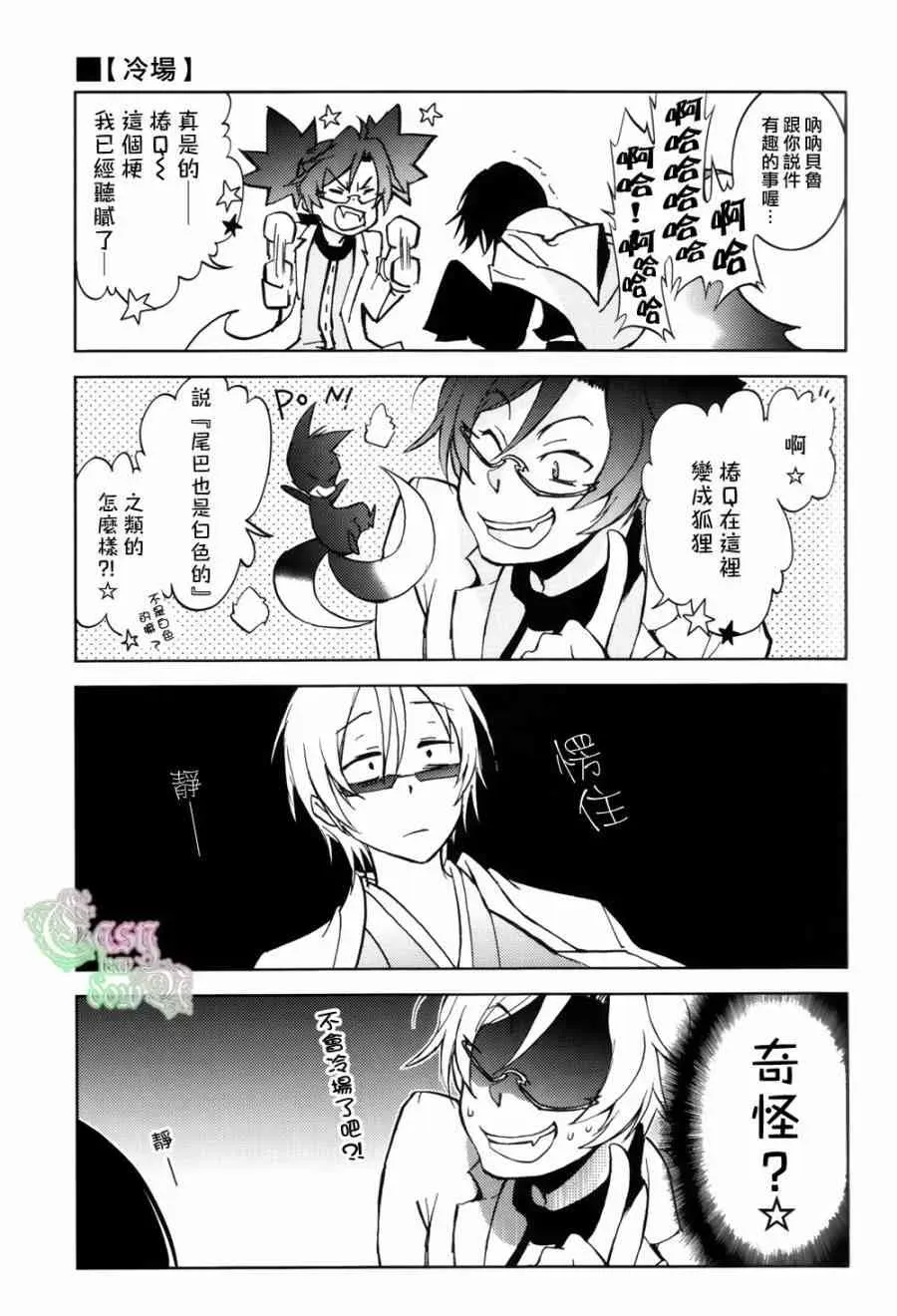 Servamp SERVAMP设定集02 第11页