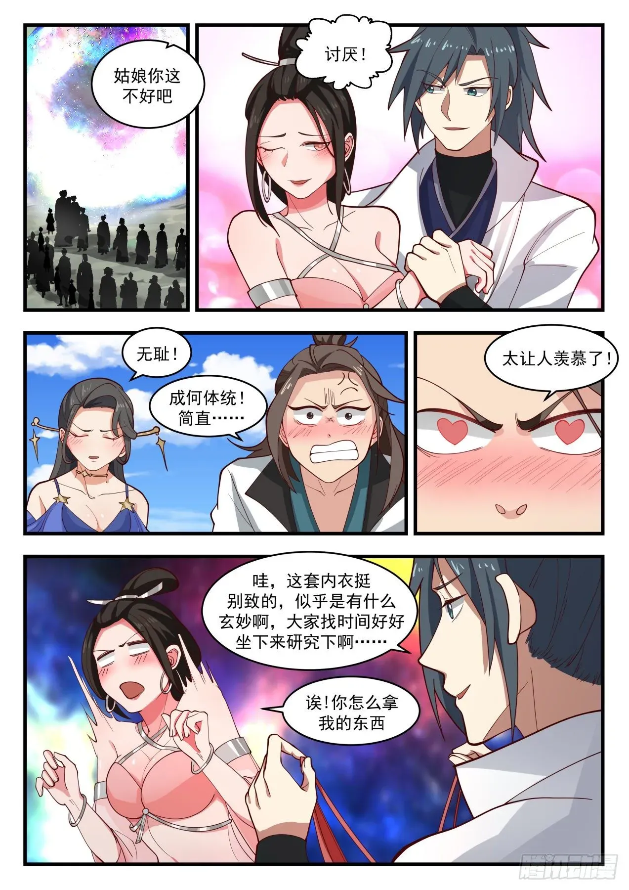 武炼巅峰 1764 师……师妹 第2页