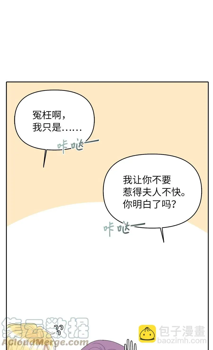 皇帝的假面 15 揭开世界的面纱 第16页