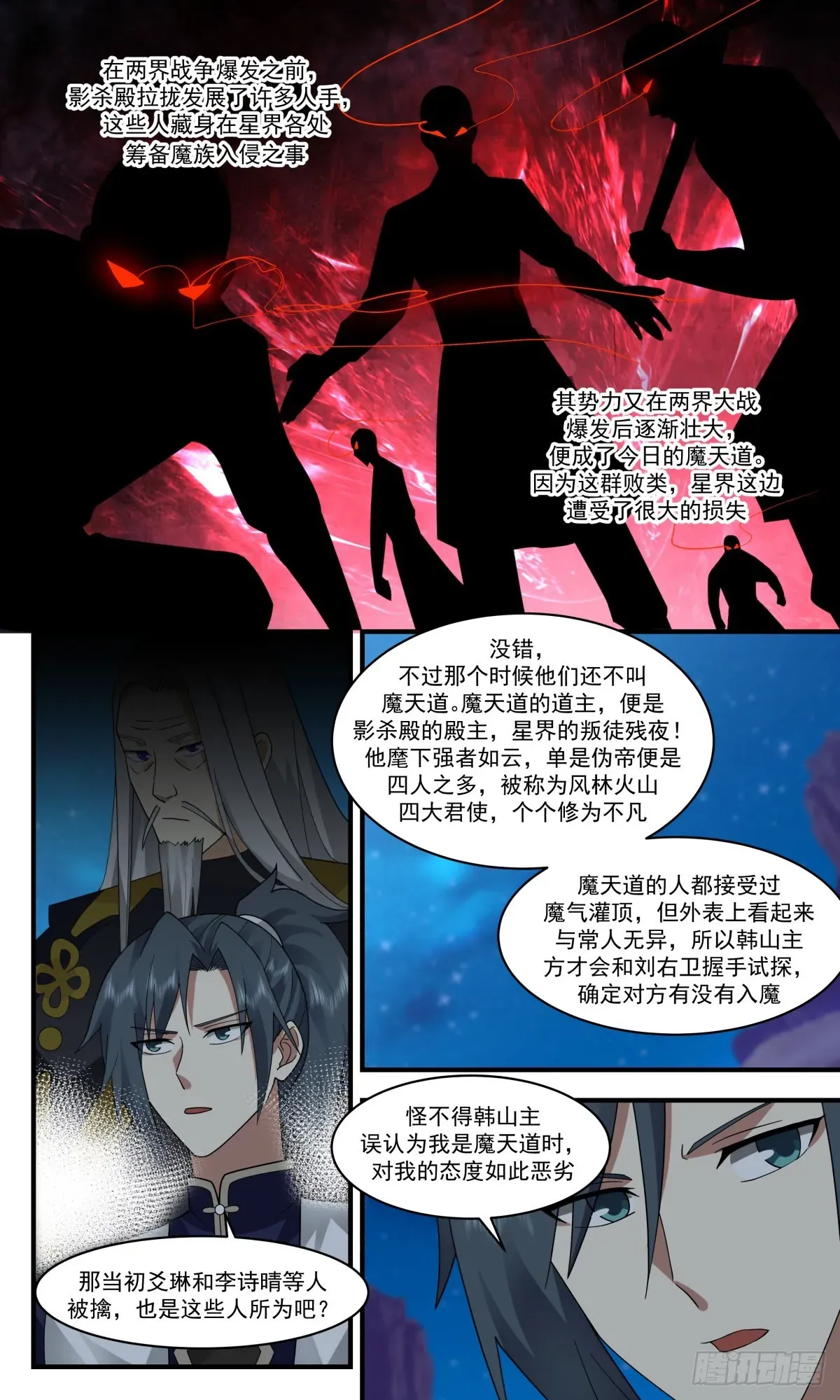 武炼巅峰 2468 人魔大战篇---七雾海 第12页