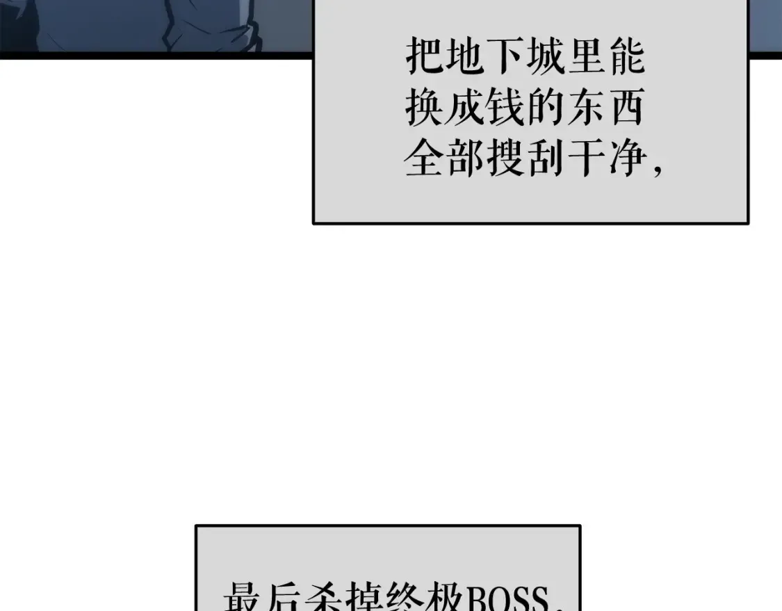 我独自升级 第66话 错觉吗？ 第102页