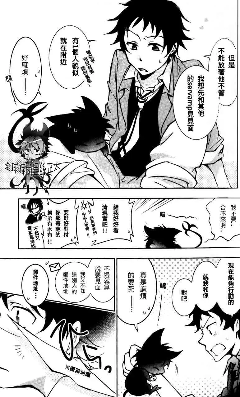 Servamp 3话 第29页