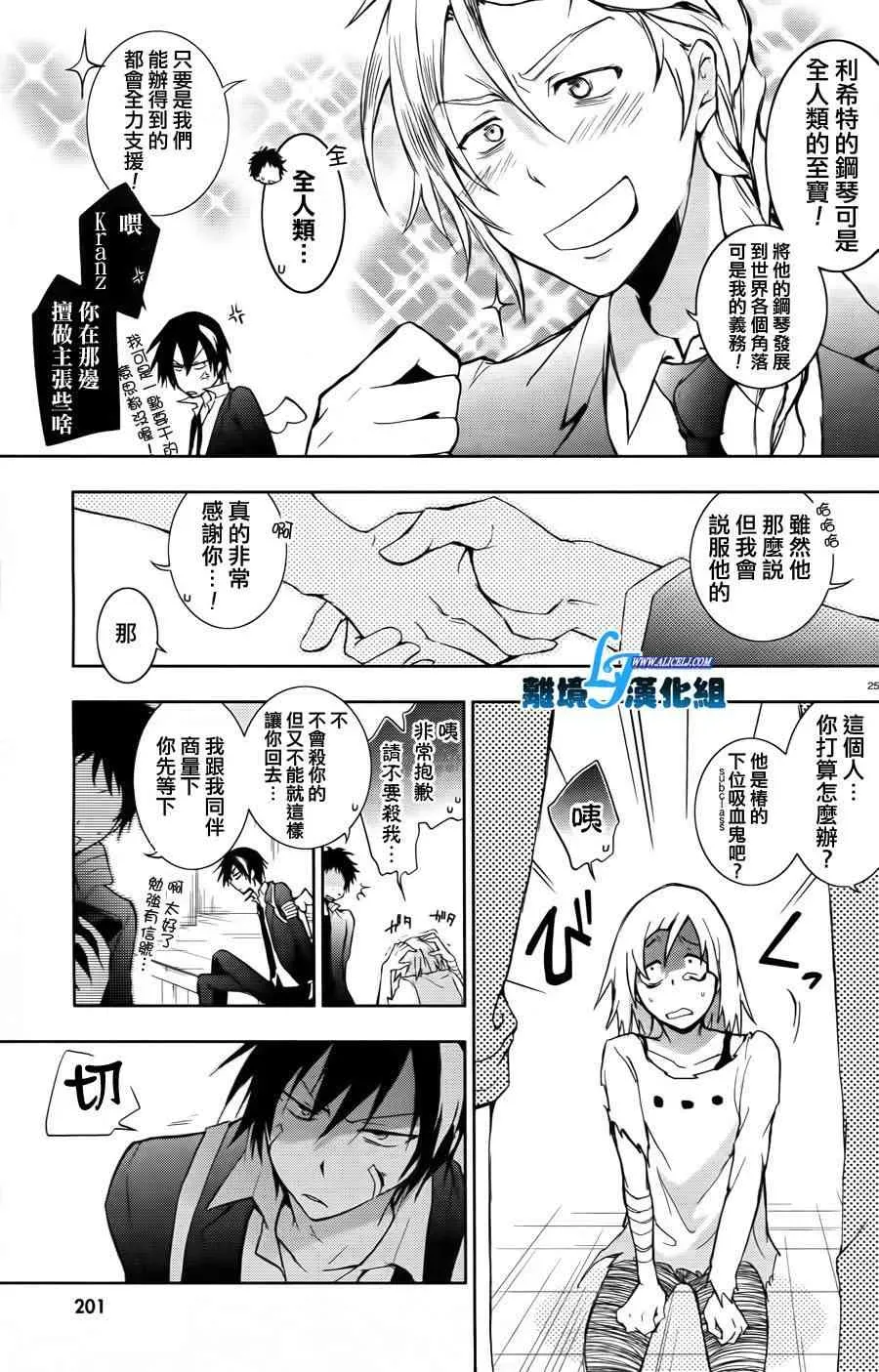 Servamp 24话 第25页