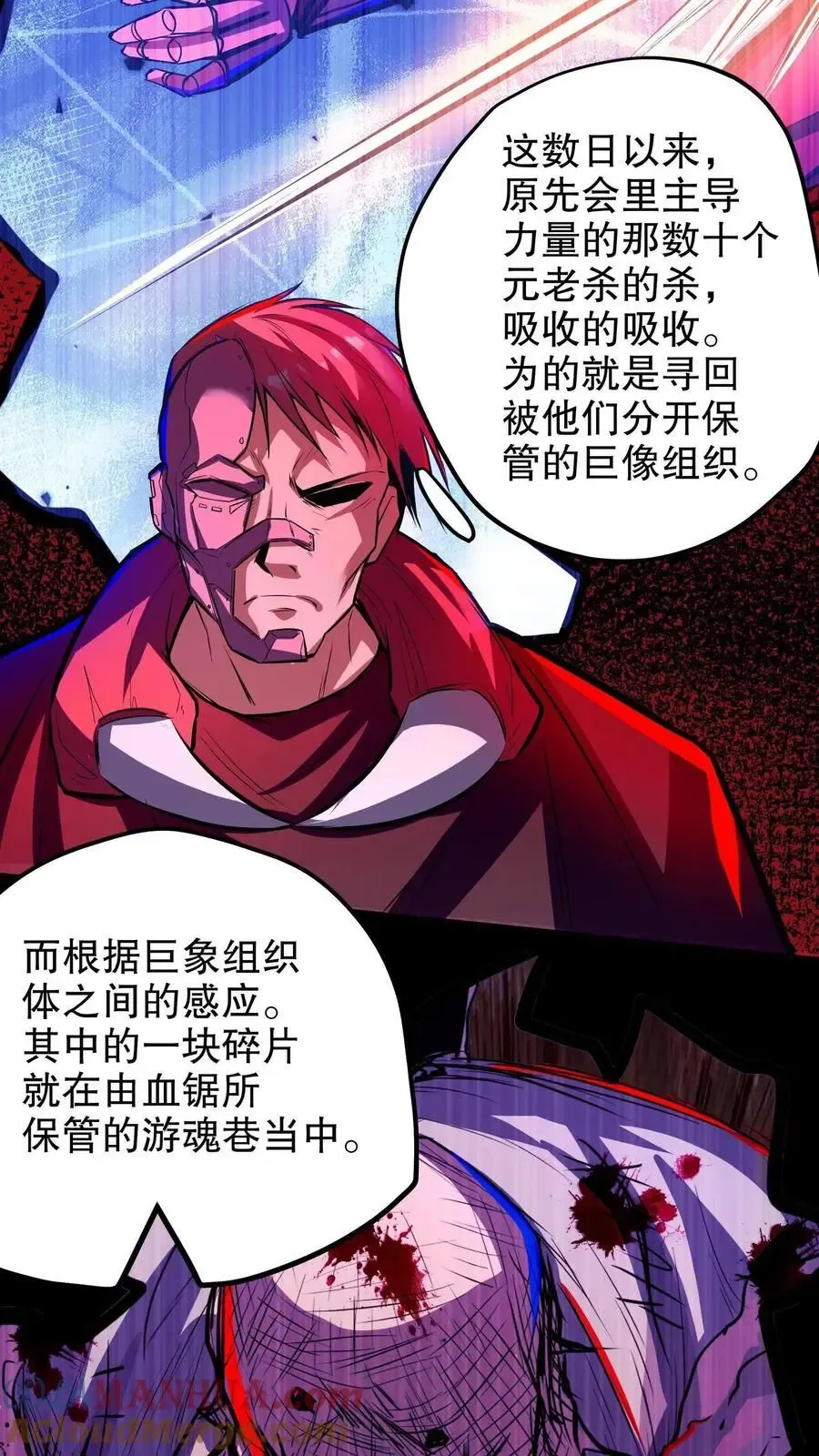 诡异药剂师：我的病人皆为恐怖 第123话 魔人协会副会长 第15页