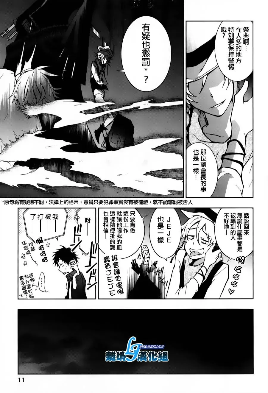 Servamp 10话 第13页