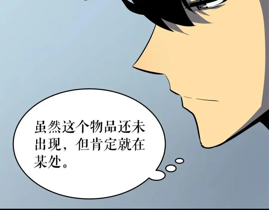 我独自升级 第61话 被诅咒的随机盒子 第124页