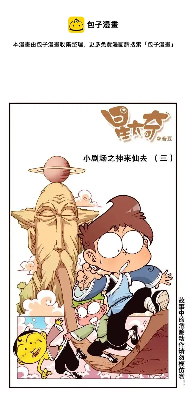 星太奇 星之231 神来仙去3——元神出窍 第1页