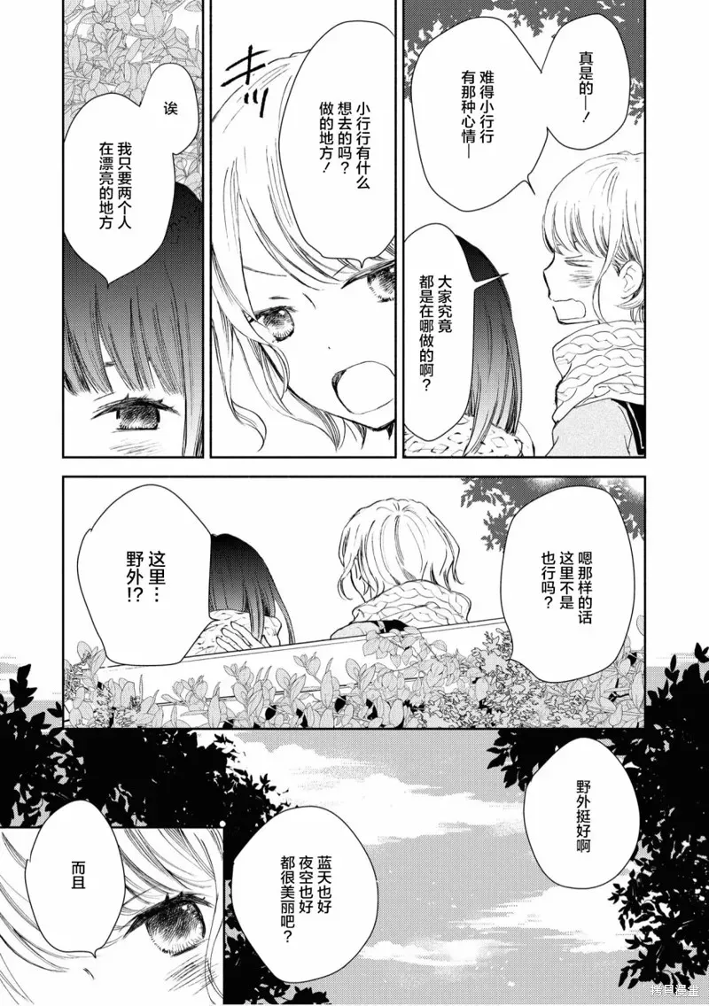 甜蜜恩爱百合短篇集 第09话 第4页