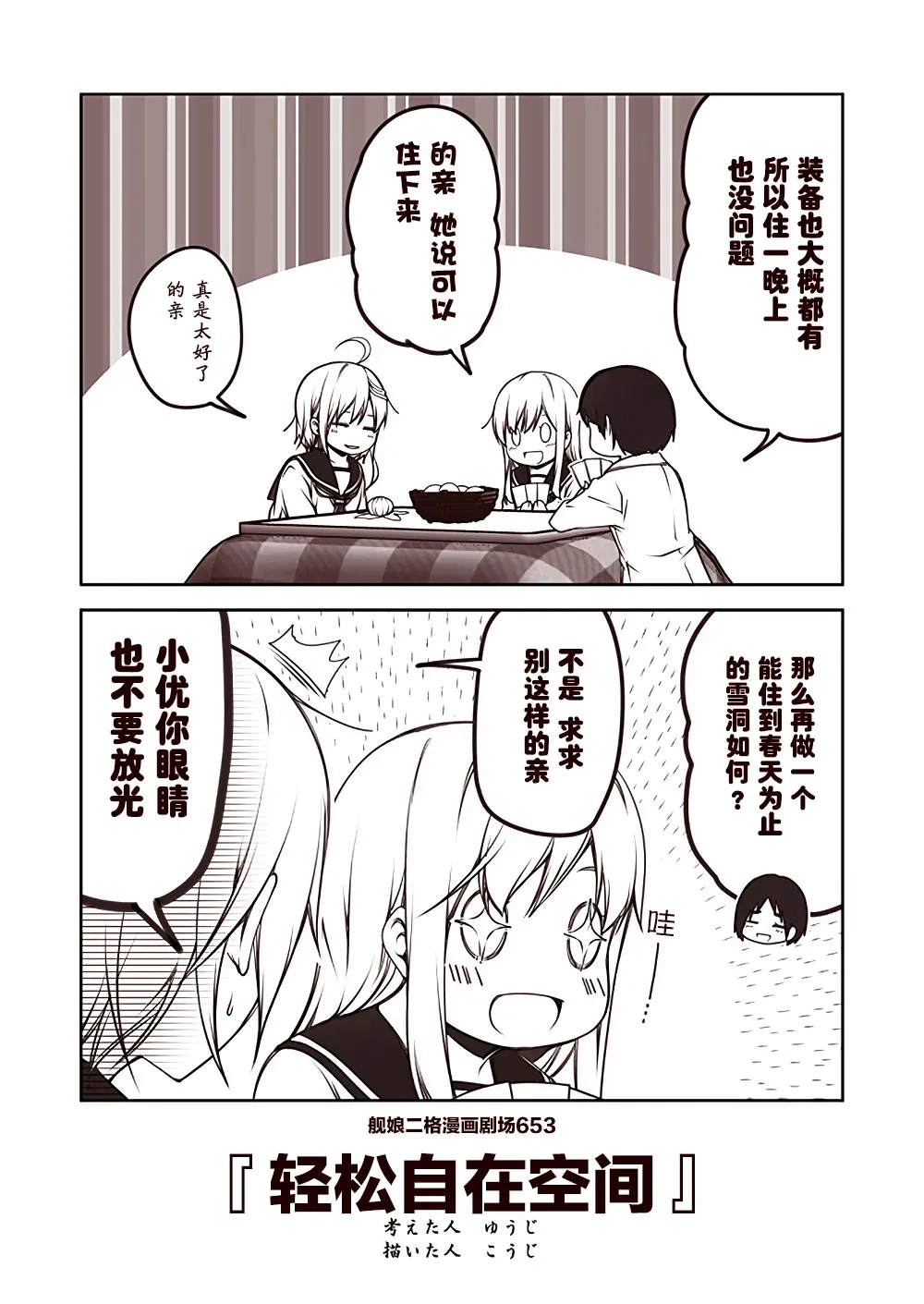 舰娘二格漫画剧场 第66话 第3页