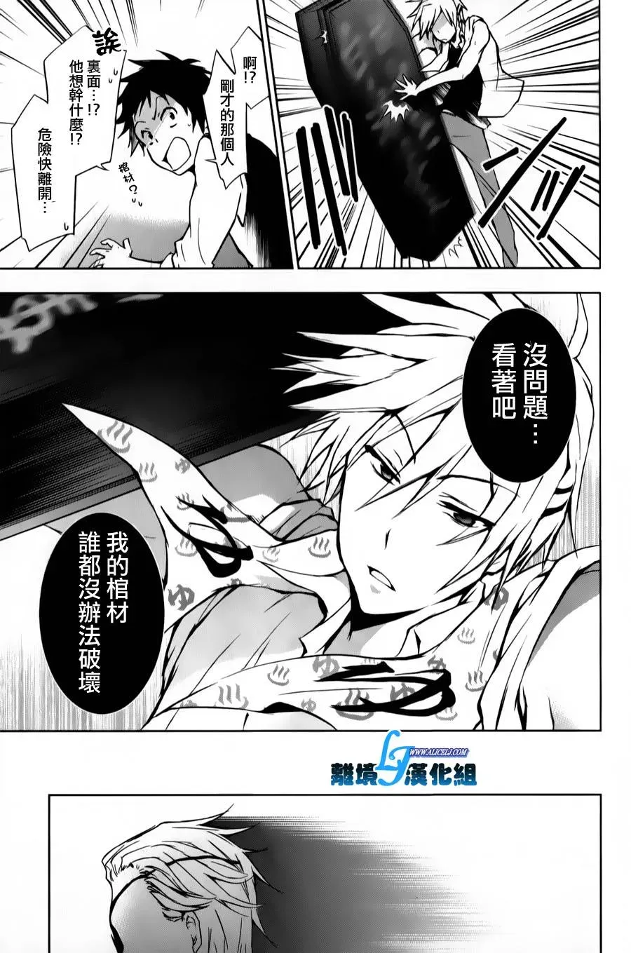 Servamp 10话 第29页