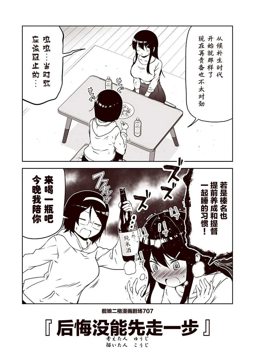 舰娘二格漫画剧场 第71话 第7页