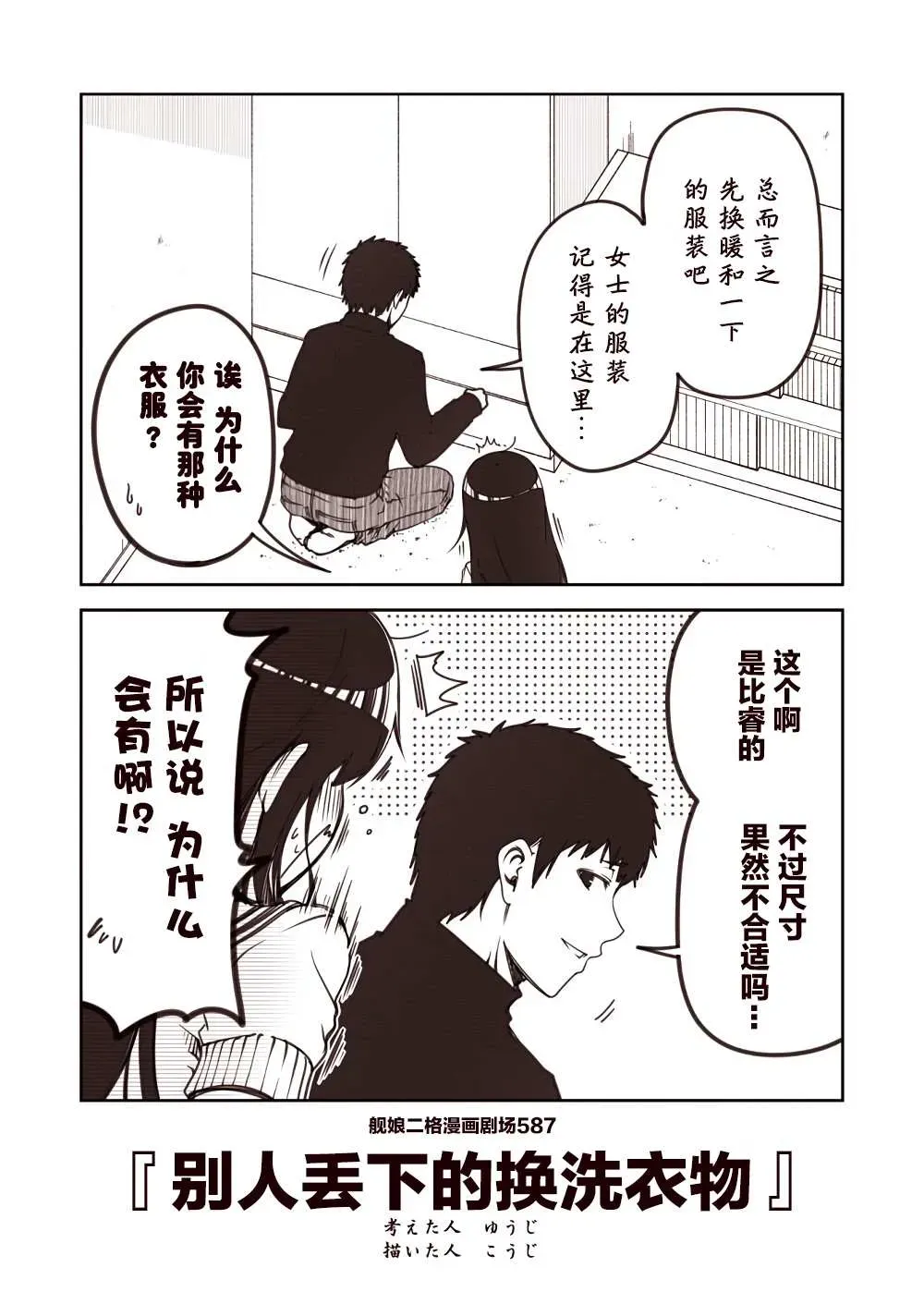 舰娘二格漫画剧场 第59话 第7页