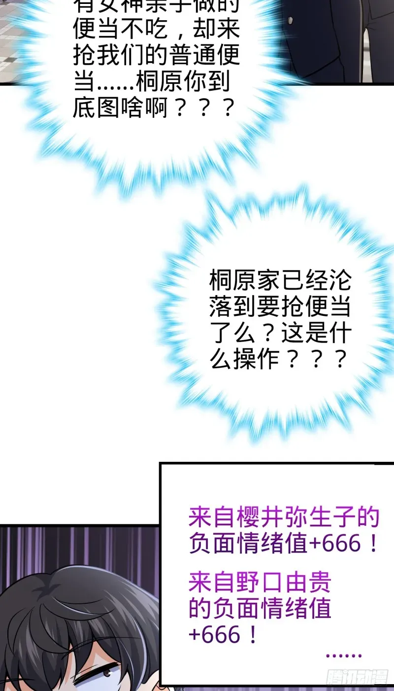 大王饶命 222 转校生樱井同学 第56页