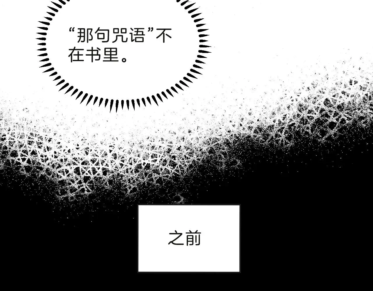 纯白的命运之轮 第35话 完结篇 命运之轮 第73页