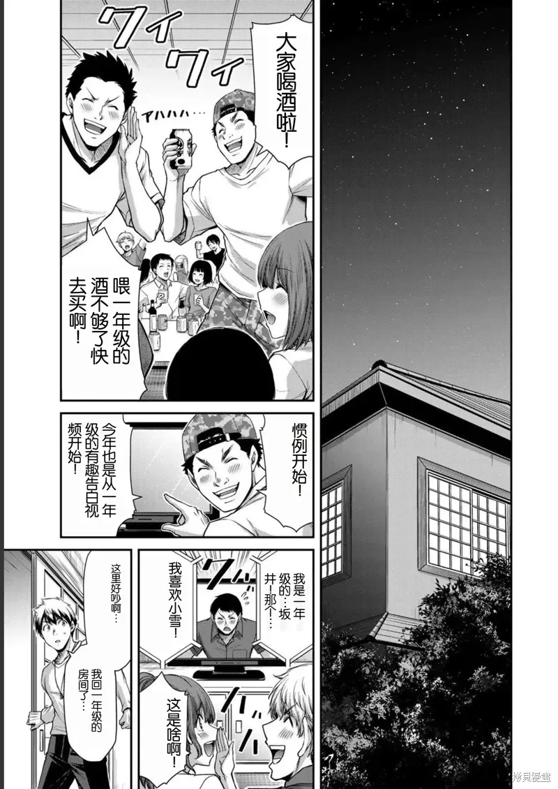 罪恶社团 第53話 第14页