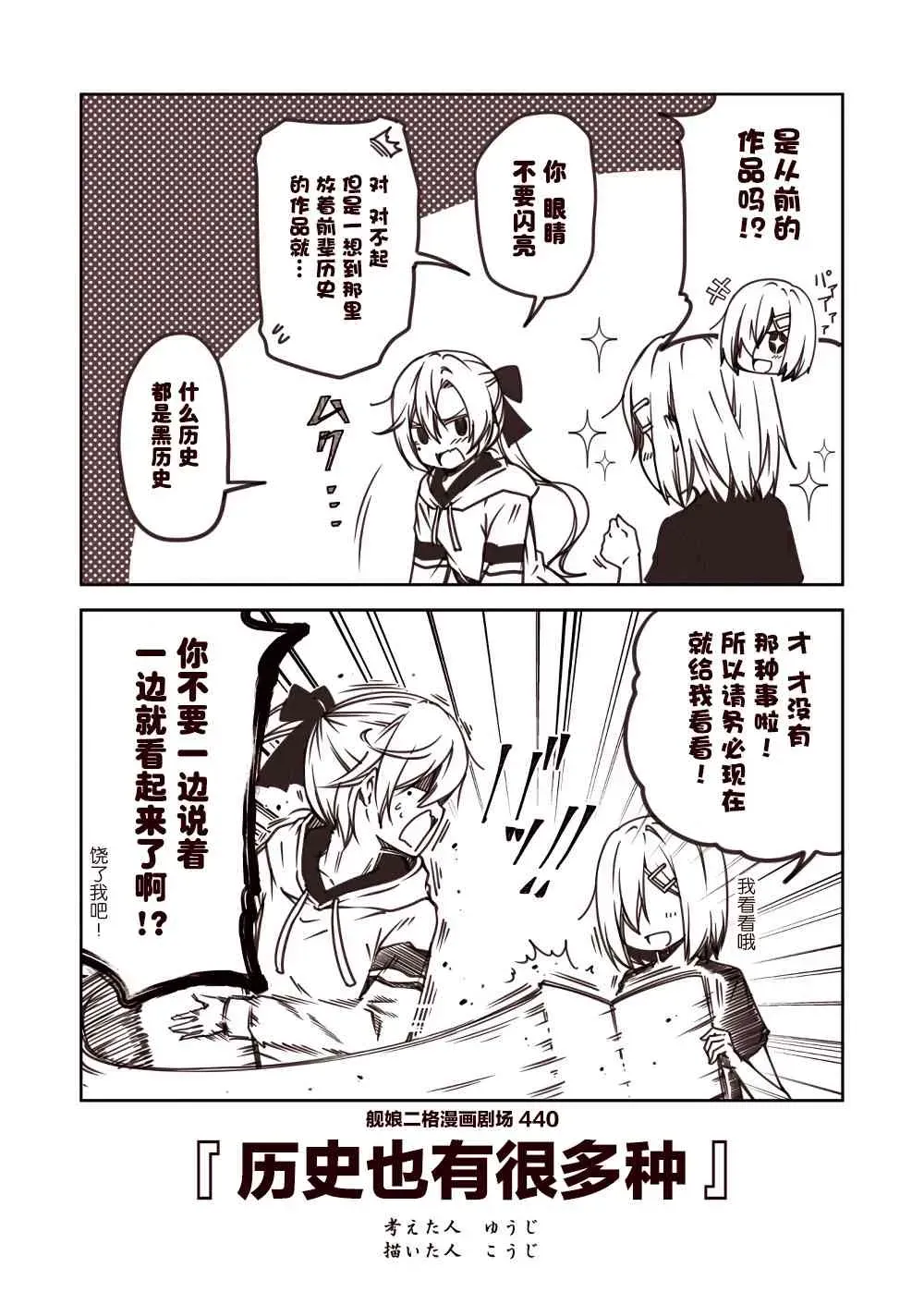 舰娘二格漫画剧场 44话 第10页