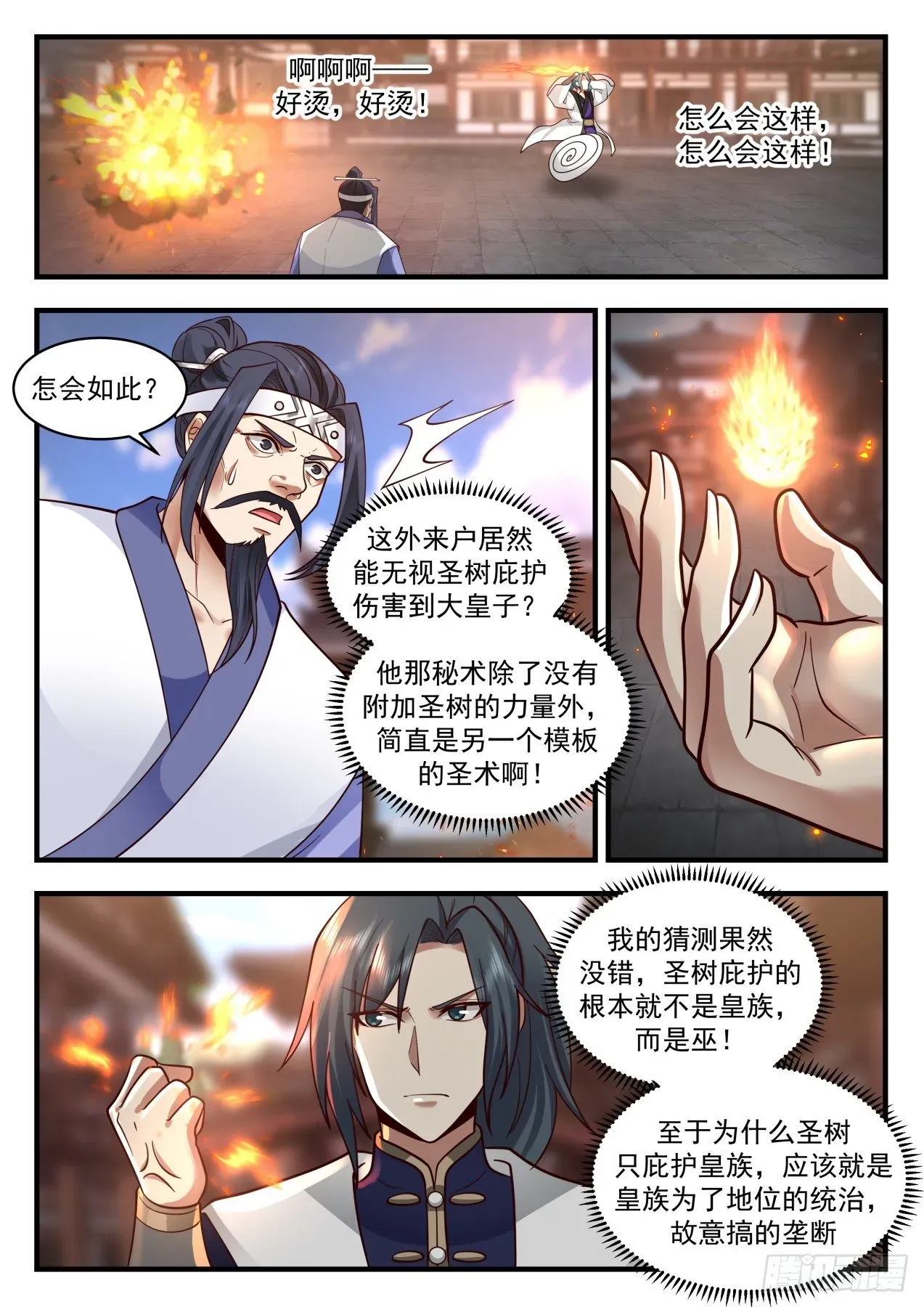 武炼巅峰 2098 魔族再现篇-人皇有请 第4页