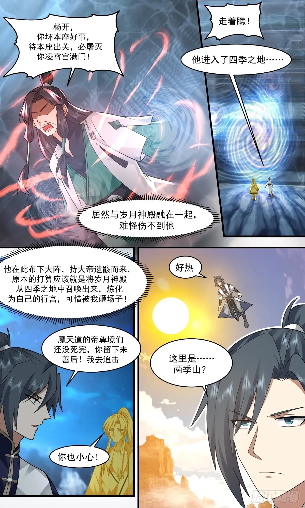 武炼巅峰 2487 人魔大战篇---三个杨开 第6页