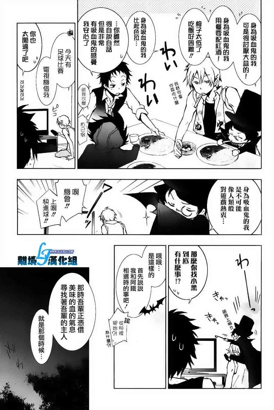 Servamp 12话 第6页