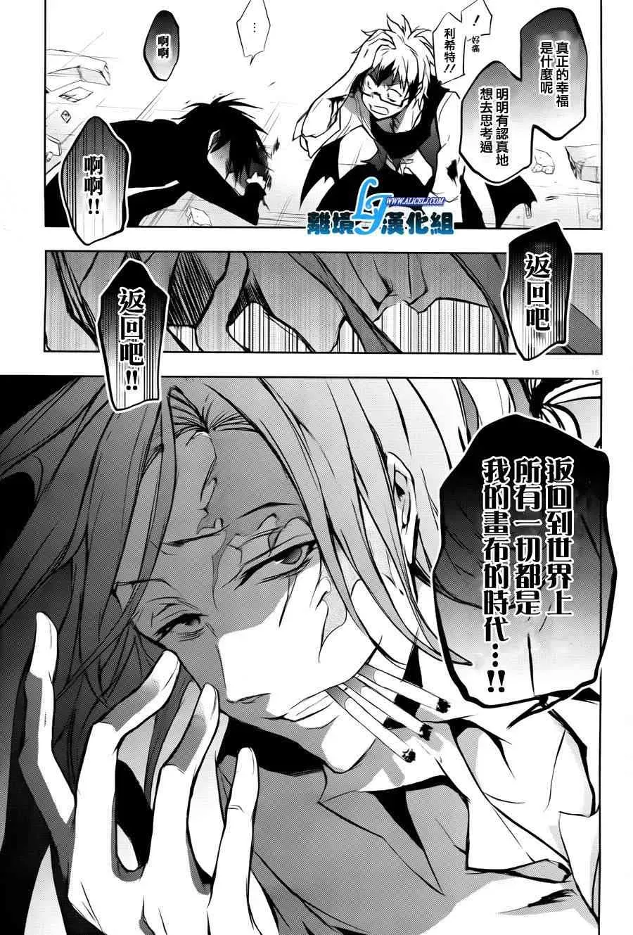 Servamp 35话 第18页