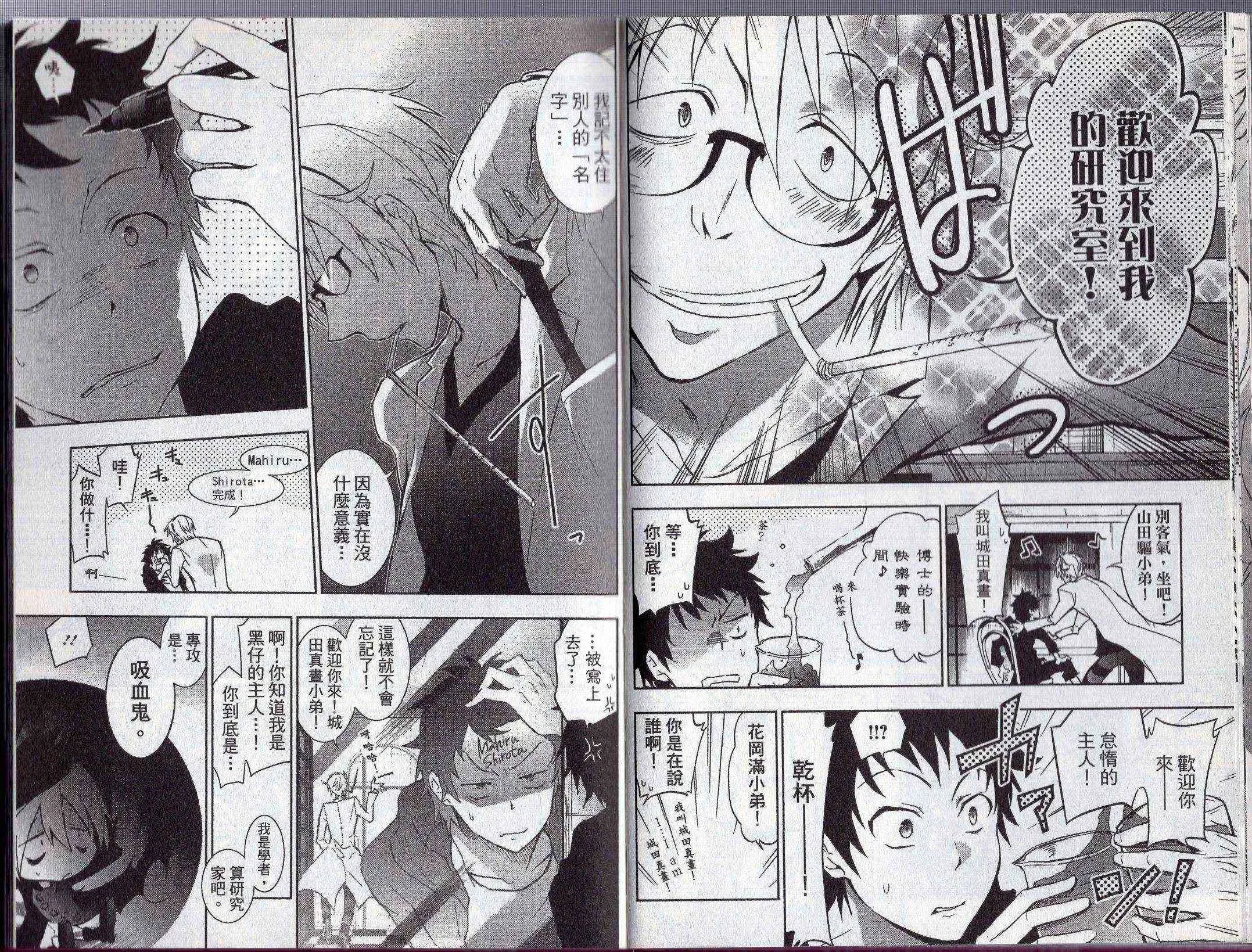 Servamp 6卷 第32页