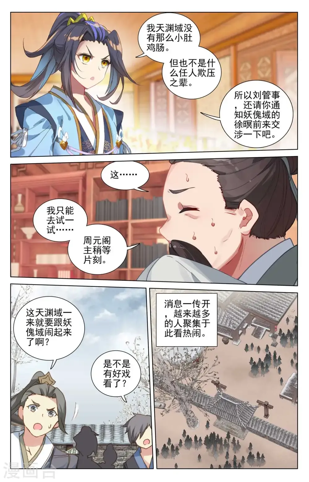 元尊 第435话上 第七徐暝 第2页