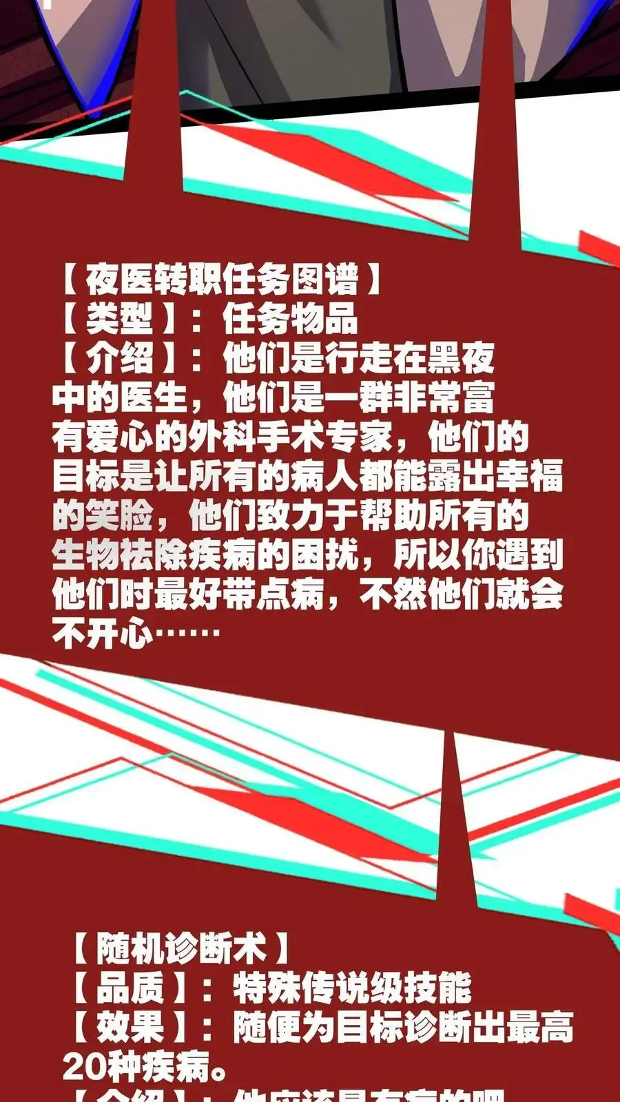 诡异药剂师：我的病人皆为恐怖 第130话 老子被坑了 第30页