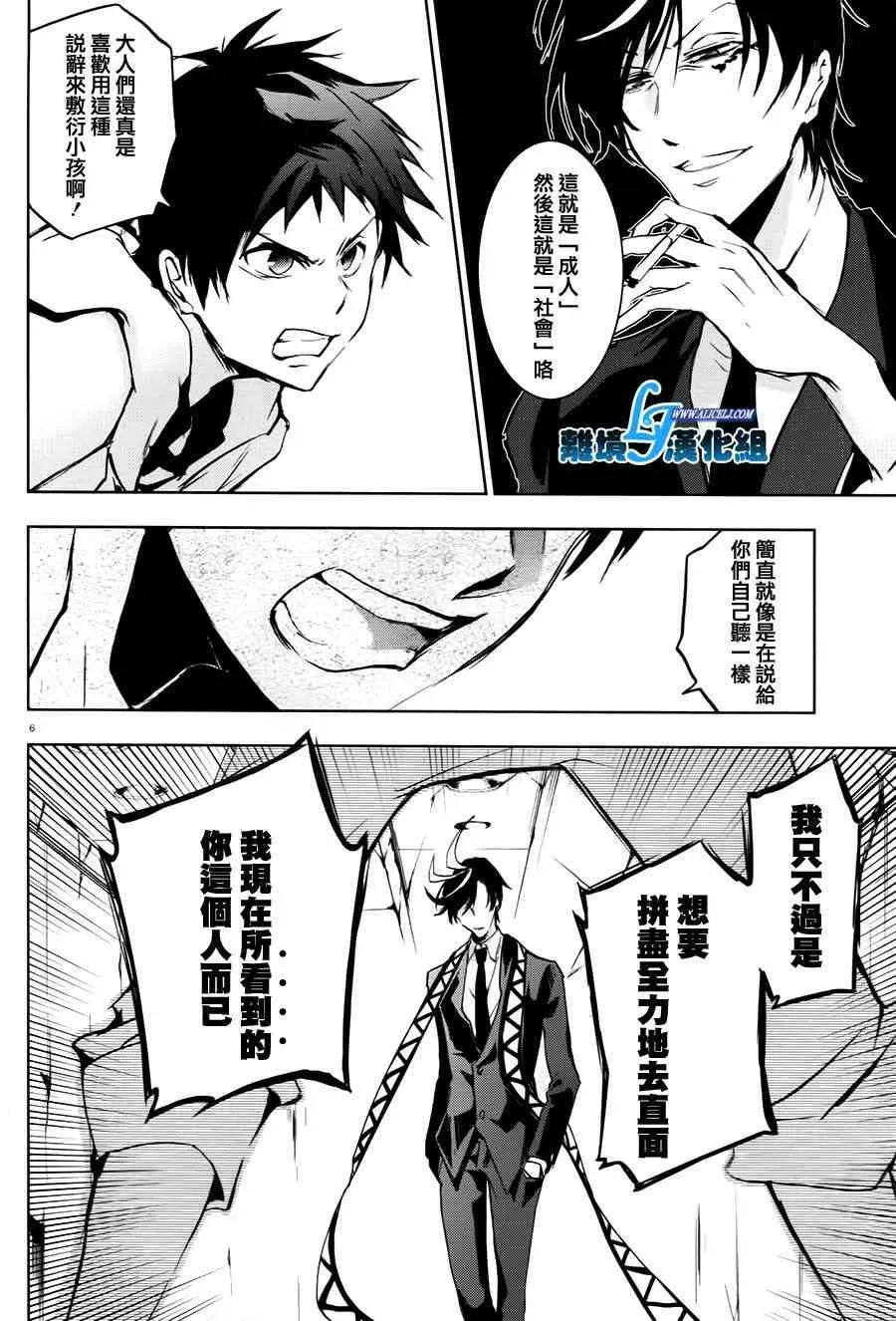 Servamp 63话 第10页