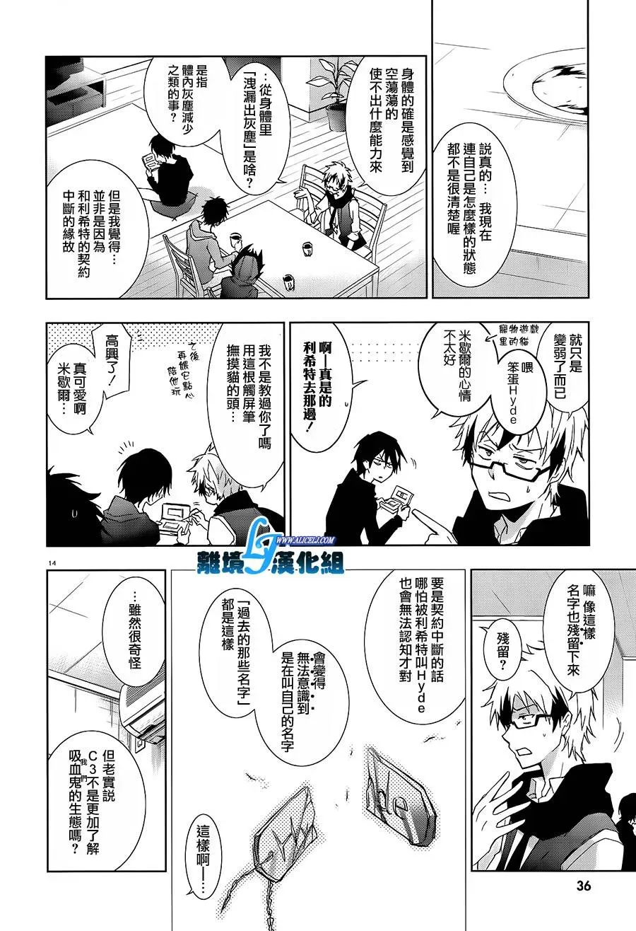 Servamp 39话 第18页