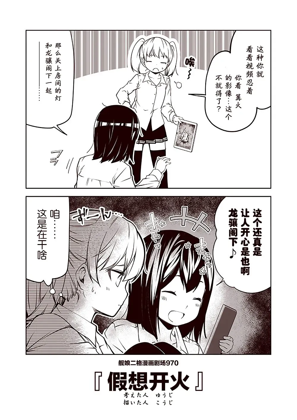 舰娘二格漫画剧场 第97话 第10页