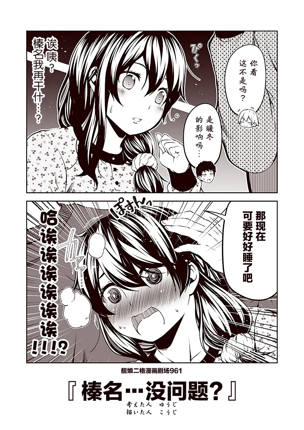 舰娘二格漫画剧场 第97话 第1页