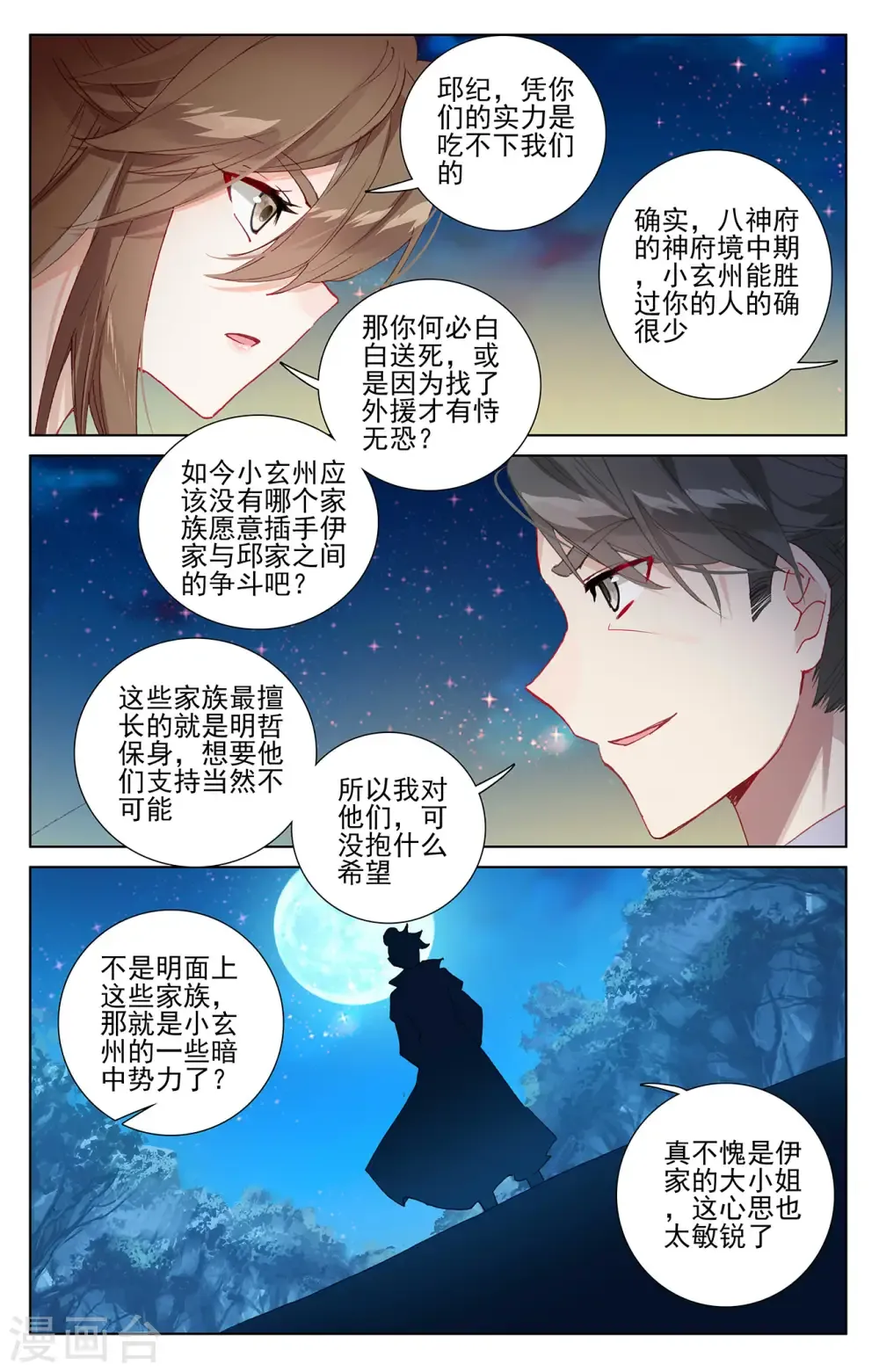 元尊 第365话上 邱家夜袭 第9页