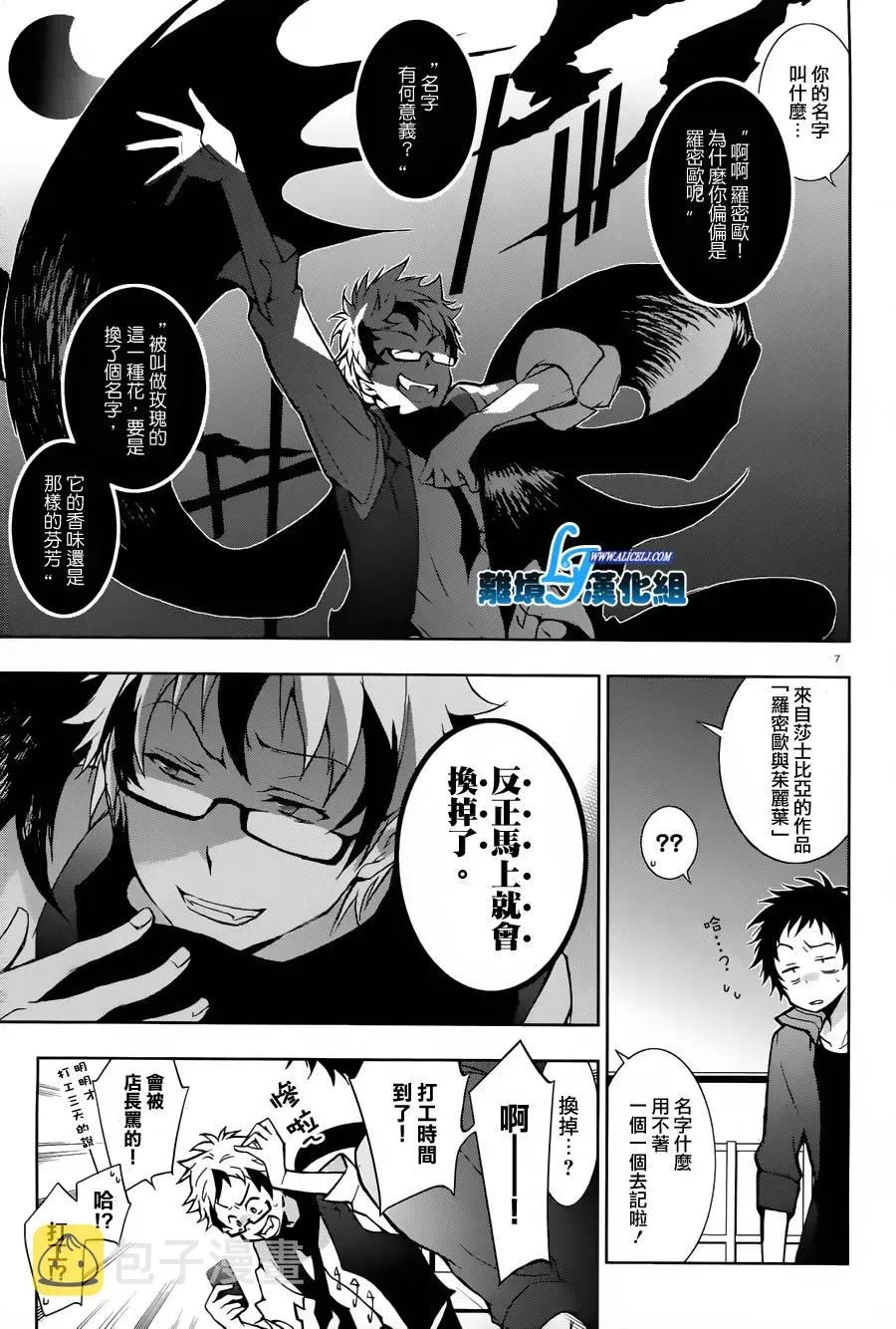 Servamp 22话 第7页