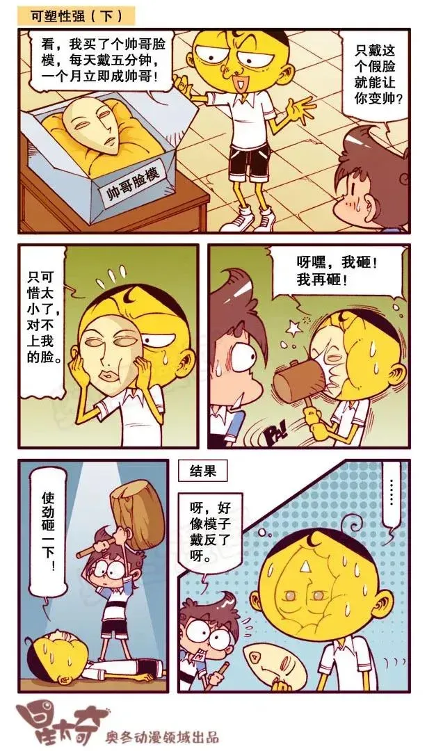 星太奇 星之151 驯化家宠 第4页