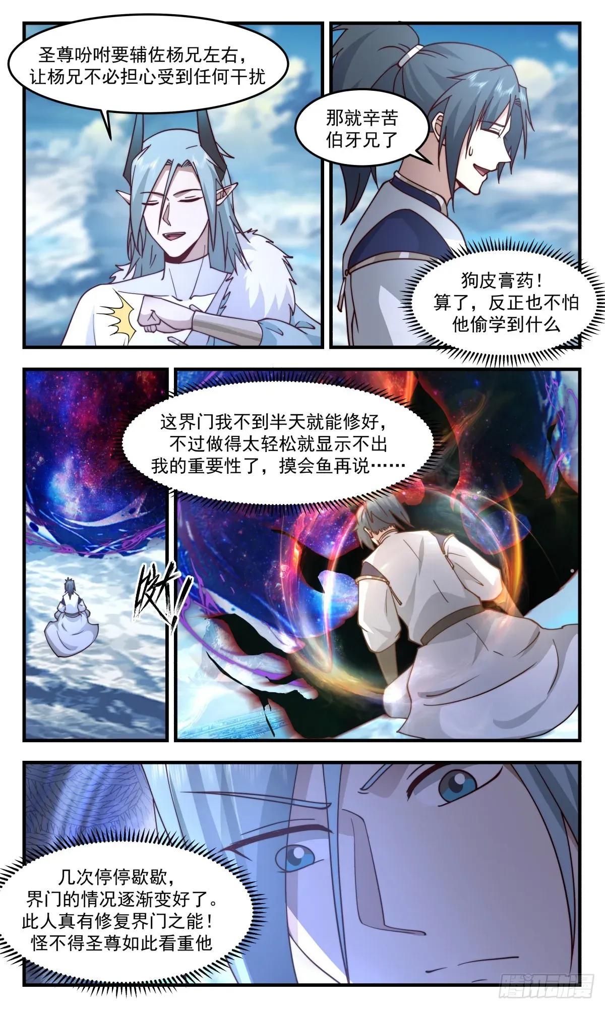 武炼巅峰 2409 人魔大战篇---狗皮膏药 第3页