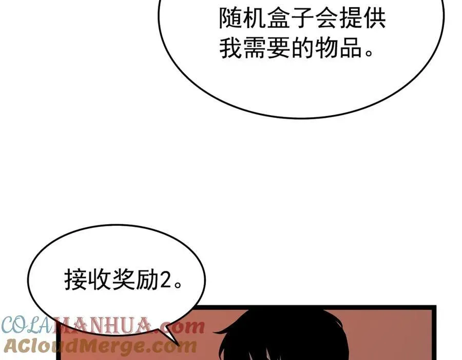 我独自升级 第61话 被诅咒的随机盒子 第69页